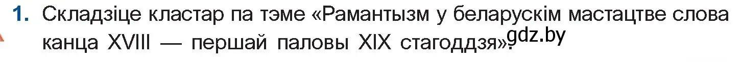 Условие номер 1 (страница 69) гдз по беларускай літаратуры 10 класс Бязлепкіна-Чарнякевіч, Акушэвіч, учебник