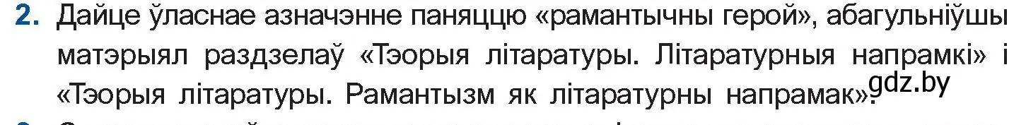 Условие номер 2 (страница 70) гдз по беларускай літаратуры 10 класс Бязлепкіна-Чарнякевіч, Акушэвіч, учебник