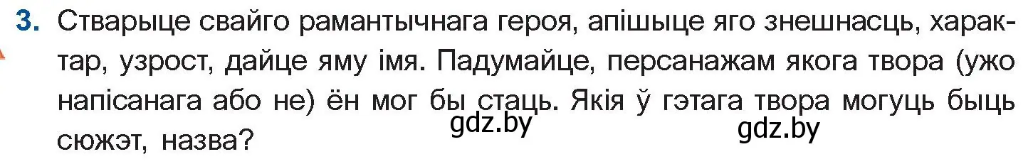 Условие номер 3 (страница 70) гдз по беларускай літаратуры 10 класс Бязлепкіна-Чарнякевіч, Акушэвіч, учебник