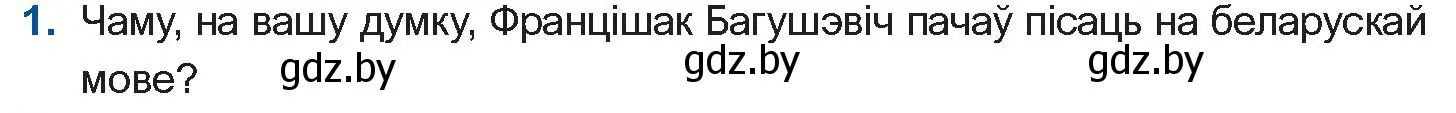 Условие номер 1 (страница 74) гдз по беларускай літаратуры 10 класс Бязлепкіна-Чарнякевіч, Акушэвіч, учебник