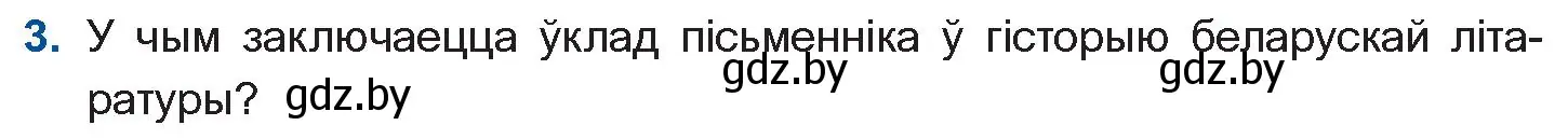 Условие номер 3 (страница 74) гдз по беларускай літаратуры 10 класс Бязлепкіна-Чарнякевіч, Акушэвіч, учебник