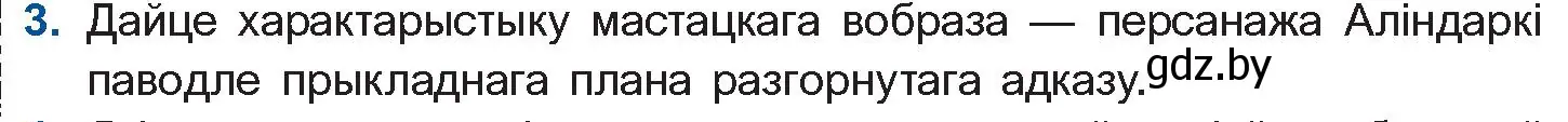 Условие номер 3 (страница 76) гдз по беларускай літаратуры 10 класс Бязлепкіна-Чарнякевіч, Акушэвіч, учебник