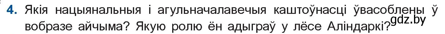 Условие номер 4 (страница 76) гдз по беларускай літаратуры 10 класс Бязлепкіна-Чарнякевіч, Акушэвіч, учебник