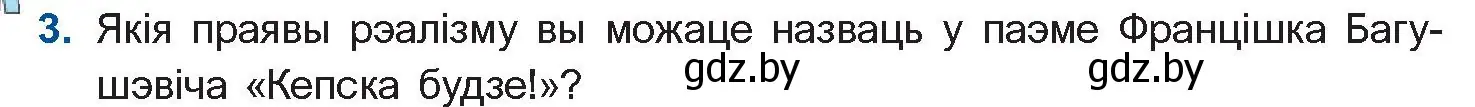 Условие номер 3 (страница 78) гдз по беларускай літаратуры 10 класс Бязлепкіна-Чарнякевіч, Акушэвіч, учебник