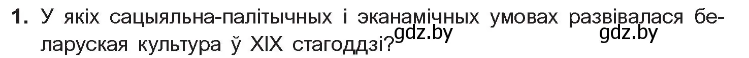 Условие номер 1 (страница 78) гдз по беларускай літаратуры 10 класс Бязлепкіна-Чарнякевіч, Акушэвіч, учебник