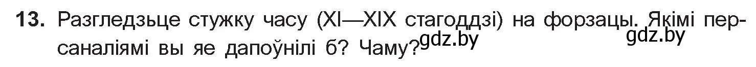 Условие номер 13 (страница 78) гдз по беларускай літаратуры 10 класс Бязлепкіна-Чарнякевіч, Акушэвіч, учебник