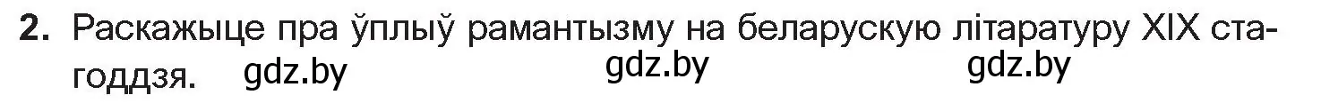 Условие номер 2 (страница 78) гдз по беларускай літаратуры 10 класс Бязлепкіна-Чарнякевіч, Акушэвіч, учебник