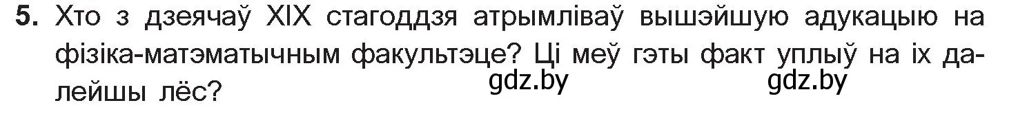 Условие номер 5 (страница 78) гдз по беларускай літаратуры 10 класс Бязлепкіна-Чарнякевіч, Акушэвіч, учебник