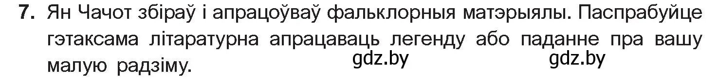 Условие номер 7 (страница 78) гдз по беларускай літаратуры 10 класс Бязлепкіна-Чарнякевіч, Акушэвіч, учебник