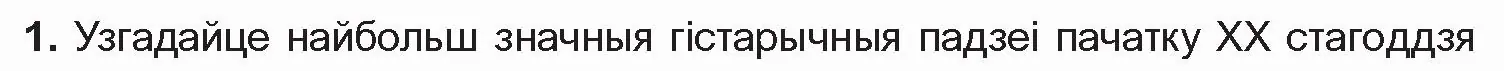 Условие номер 1 (страница 79) гдз по беларускай літаратуры 10 класс Бязлепкіна-Чарнякевіч, Акушэвіч, учебник