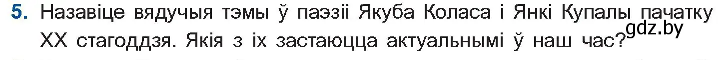 Условие номер 5 (страница 82) гдз по беларускай літаратуры 10 класс Бязлепкіна-Чарнякевіч, Акушэвіч, учебник