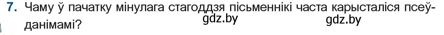 Условие номер 7 (страница 82) гдз по беларускай літаратуры 10 класс Бязлепкіна-Чарнякевіч, Акушэвіч, учебник