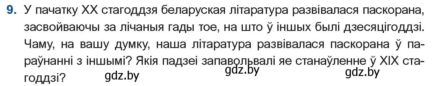 Условие номер 9 (страница 82) гдз по беларускай літаратуры 10 класс Бязлепкіна-Чарнякевіч, Акушэвіч, учебник