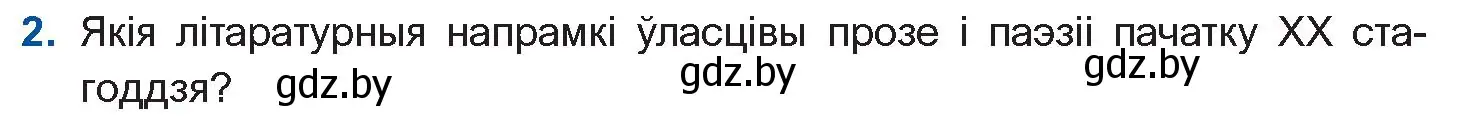 Условие номер 2 (страница 84) гдз по беларускай літаратуры 10 класс Бязлепкіна-Чарнякевіч, Акушэвіч, учебник