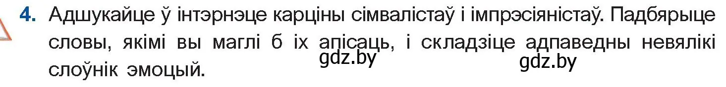 Условие номер 4 (страница 85) гдз по беларускай літаратуры 10 класс Бязлепкіна-Чарнякевіч, Акушэвіч, учебник