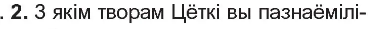 Условие номер 2 (страница 87) гдз по беларускай літаратуры 10 класс Бязлепкіна-Чарнякевіч, Акушэвіч, учебник