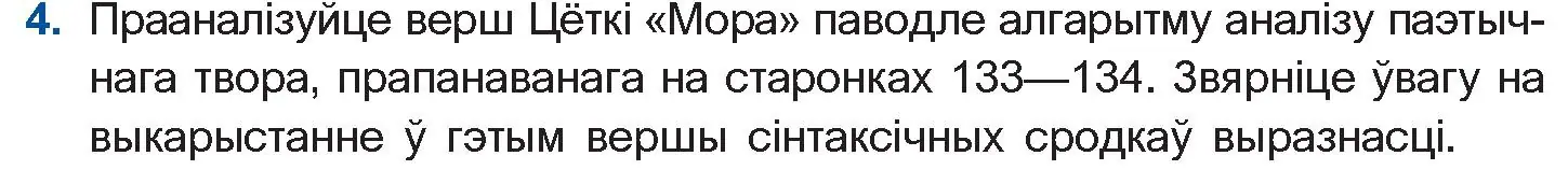 Условие номер 4 (страница 93) гдз по беларускай літаратуры 10 класс Бязлепкіна-Чарнякевіч, Акушэвіч, учебник