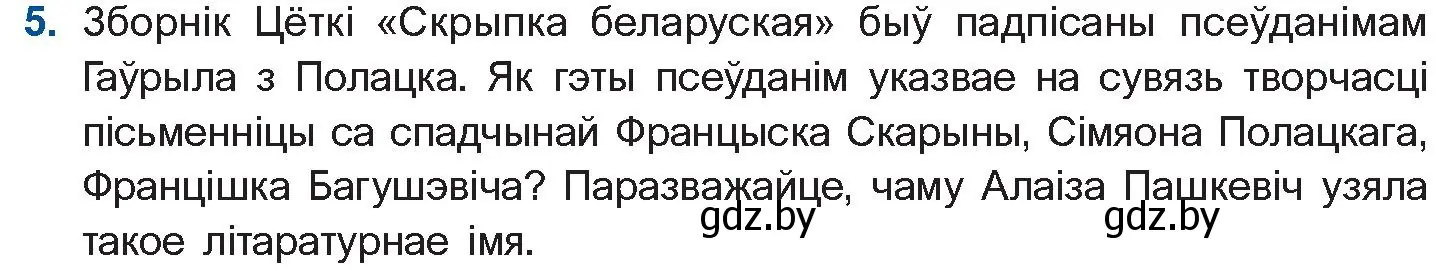 Условие номер 5 (страница 93) гдз по беларускай літаратуры 10 класс Бязлепкіна-Чарнякевіч, Акушэвіч, учебник