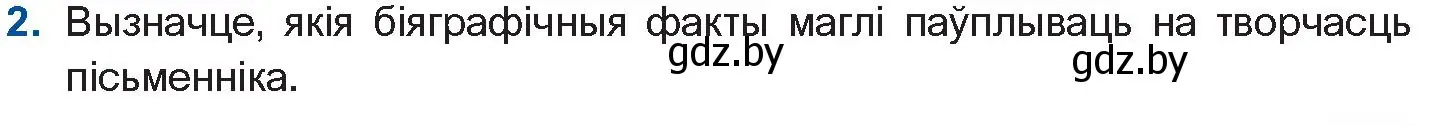 Условие номер 2 (страница 95) гдз по беларускай літаратуры 10 класс Бязлепкіна-Чарнякевіч, Акушэвіч, учебник