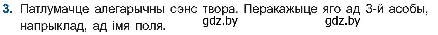 Условие номер 3 (страница 97) гдз по беларускай літаратуры 10 класс Бязлепкіна-Чарнякевіч, Акушэвіч, учебник