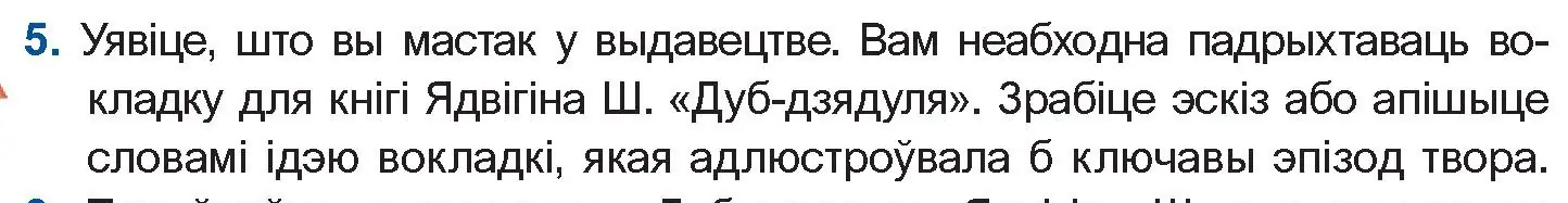 Условие номер 5 (страница 98) гдз по беларускай літаратуры 10 класс Бязлепкіна-Чарнякевіч, Акушэвіч, учебник