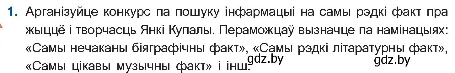 Условие номер 1 (страница 101) гдз по беларускай літаратуры 10 класс Бязлепкіна-Чарнякевіч, Акушэвіч, учебник