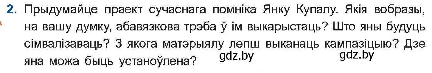 Условие номер 2 (страница 101) гдз по беларускай літаратуры 10 класс Бязлепкіна-Чарнякевіч, Акушэвіч, учебник