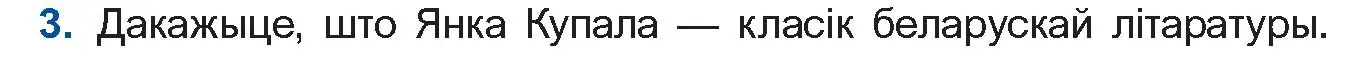 Условие номер 3 (страница 101) гдз по беларускай літаратуры 10 класс Бязлепкіна-Чарнякевіч, Акушэвіч, учебник