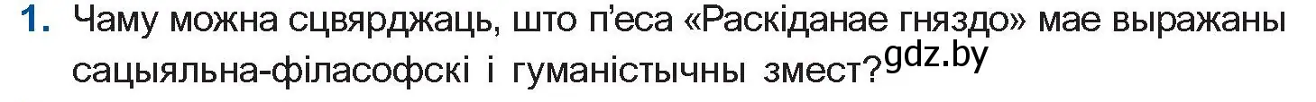 Условие номер 1 (страница 110) гдз по беларускай літаратуры 10 класс Бязлепкіна-Чарнякевіч, Акушэвіч, учебник