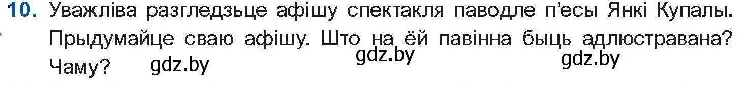 Условие номер 10 (страница 110) гдз по беларускай літаратуры 10 класс Бязлепкіна-Чарнякевіч, Акушэвіч, учебник