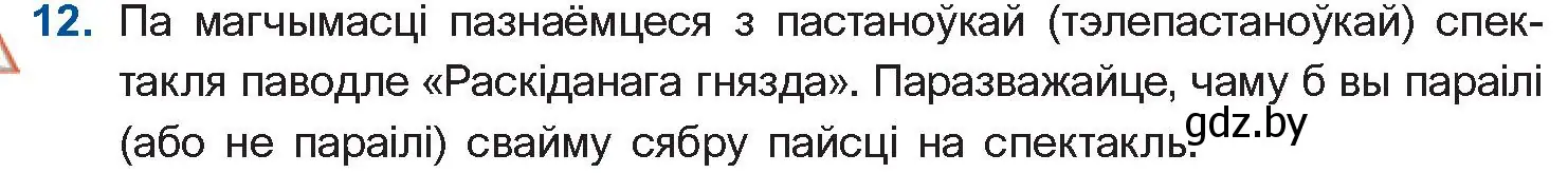 Условие номер 12 (страница 110) гдз по беларускай літаратуры 10 класс Бязлепкіна-Чарнякевіч, Акушэвіч, учебник