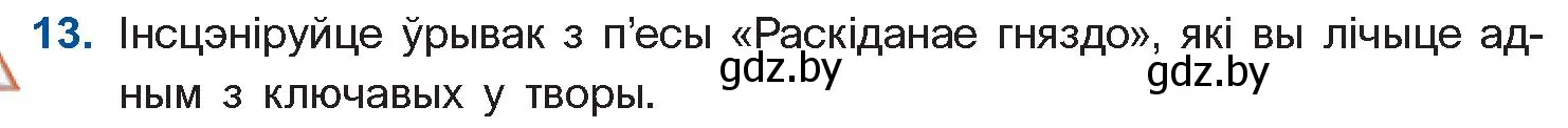Условие номер 13 (страница 110) гдз по беларускай літаратуры 10 класс Бязлепкіна-Чарнякевіч, Акушэвіч, учебник
