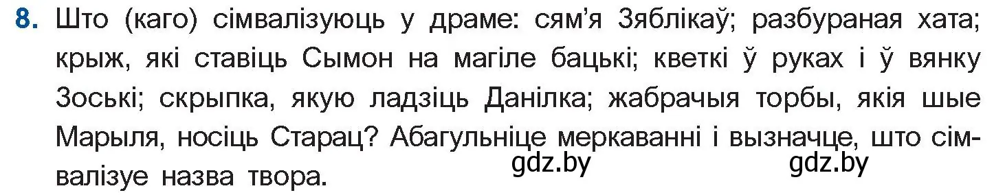 Условие номер 8 (страница 110) гдз по беларускай літаратуры 10 класс Бязлепкіна-Чарнякевіч, Акушэвіч, учебник