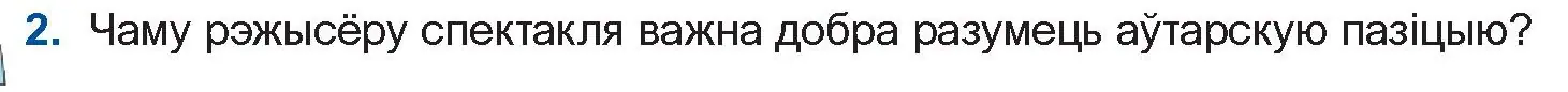 Условие номер 2 (страница 111) гдз по беларускай літаратуры 10 класс Бязлепкіна-Чарнякевіч, Акушэвіч, учебник