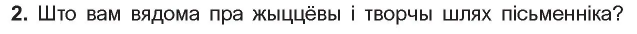 Условие номер 2 (страница 112) гдз по беларускай літаратуры 10 класс Бязлепкіна-Чарнякевіч, Акушэвіч, учебник