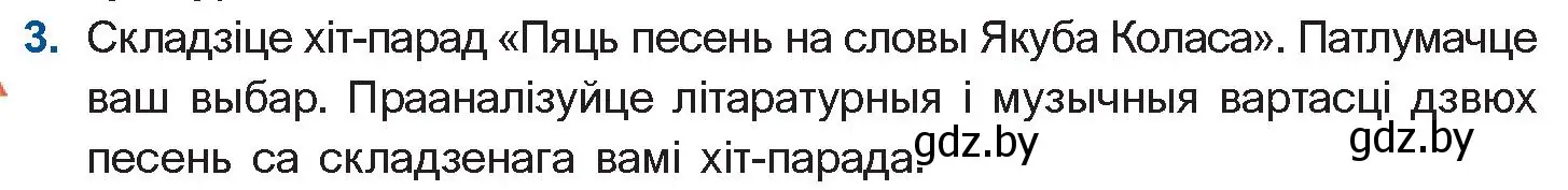 Условие номер 3 (страница 114) гдз по беларускай літаратуры 10 класс Бязлепкіна-Чарнякевіч, Акушэвіч, учебник