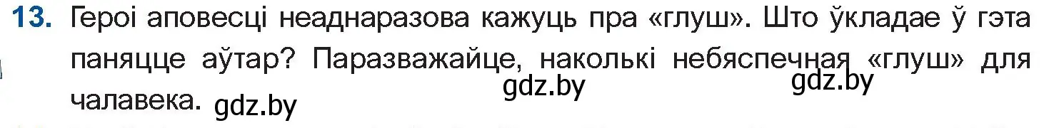 Условие номер 13 (страница 121) гдз по беларускай літаратуры 10 класс Бязлепкіна-Чарнякевіч, Акушэвіч, учебник