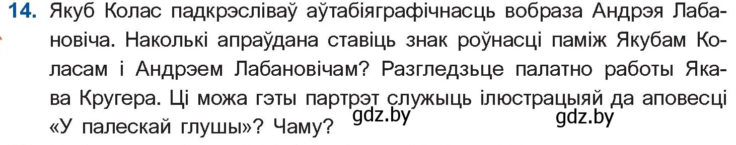 Условие номер 14 (страница 121) гдз по беларускай літаратуры 10 класс Бязлепкіна-Чарнякевіч, Акушэвіч, учебник