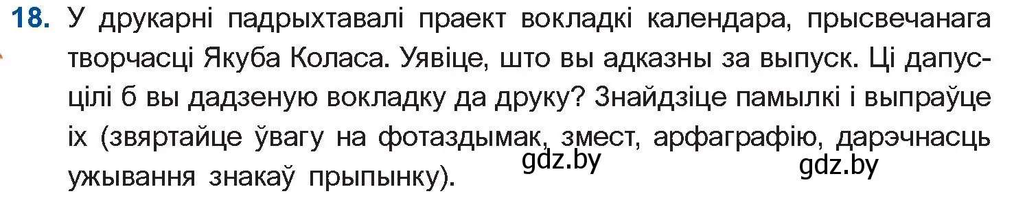 Условие номер 18 (страница 121) гдз по беларускай літаратуры 10 класс Бязлепкіна-Чарнякевіч, Акушэвіч, учебник