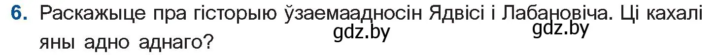 Условие номер 6 (страница 120) гдз по беларускай літаратуры 10 класс Бязлепкіна-Чарнякевіч, Акушэвіч, учебник