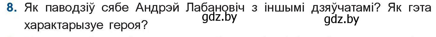 Условие номер 8 (страница 120) гдз по беларускай літаратуры 10 класс Бязлепкіна-Чарнякевіч, Акушэвіч, учебник