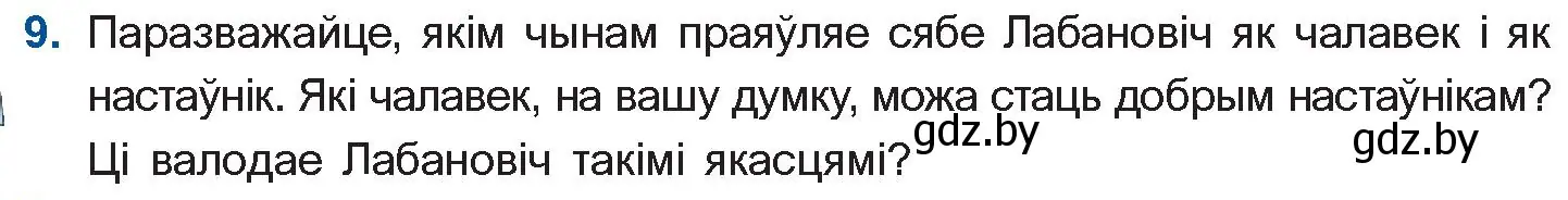 Условие номер 9 (страница 120) гдз по беларускай літаратуры 10 класс Бязлепкіна-Чарнякевіч, Акушэвіч, учебник