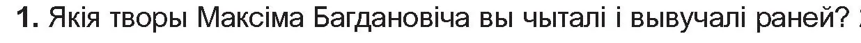 Условие номер 1 (страница 122) гдз по беларускай літаратуры 10 класс Бязлепкіна-Чарнякевіч, Акушэвіч, учебник