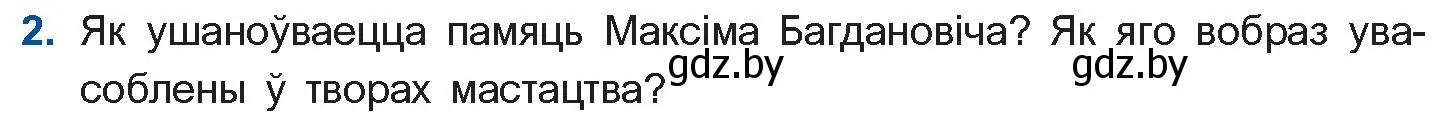 Условие номер 2 (страница 124) гдз по беларускай літаратуры 10 класс Бязлепкіна-Чарнякевіч, Акушэвіч, учебник