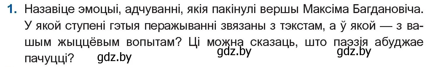 Условие номер 1 (страница 131) гдз по беларускай літаратуры 10 класс Бязлепкіна-Чарнякевіч, Акушэвіч, учебник