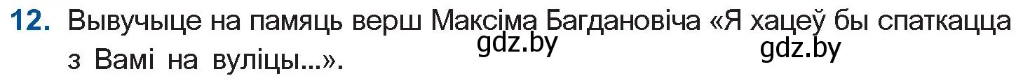 Условие номер 12 (страница 132) гдз по беларускай літаратуры 10 класс Бязлепкіна-Чарнякевіч, Акушэвіч, учебник