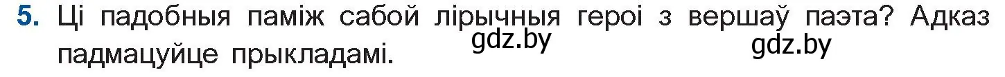 Условие номер 5 (страница 131) гдз по беларускай літаратуры 10 класс Бязлепкіна-Чарнякевіч, Акушэвіч, учебник