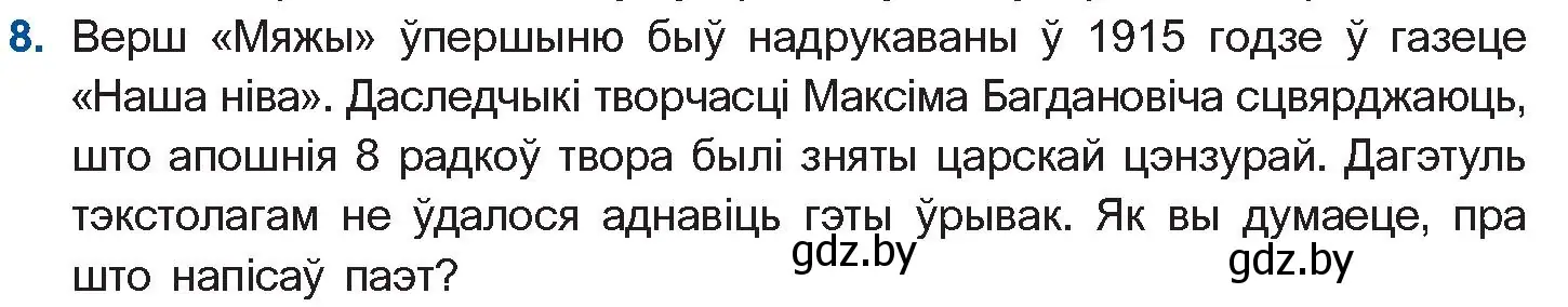 Условие номер 8 (страница 131) гдз по беларускай літаратуры 10 класс Бязлепкіна-Чарнякевіч, Акушэвіч, учебник