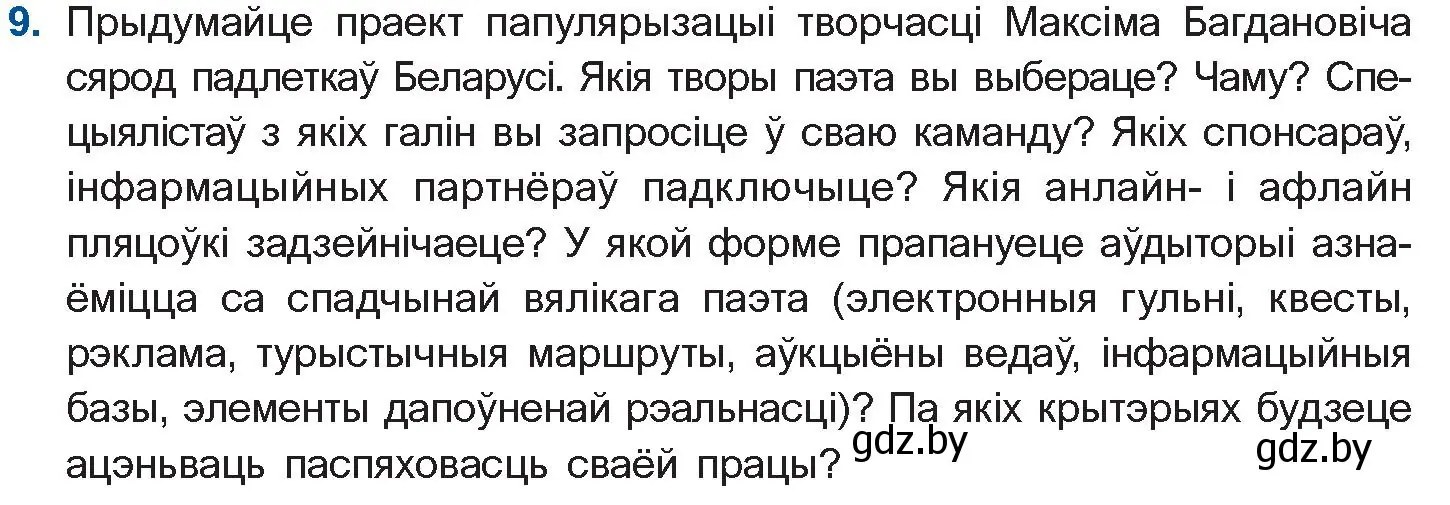 Условие номер 9 (страница 131) гдз по беларускай літаратуры 10 класс Бязлепкіна-Чарнякевіч, Акушэвіч, учебник