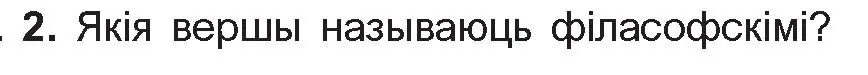 Условие номер 2 (страница 137) гдз по беларускай літаратуры 10 класс Бязлепкіна-Чарнякевіч, Акушэвіч, учебник